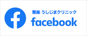 聚楽 うしじまクリニックfacebook